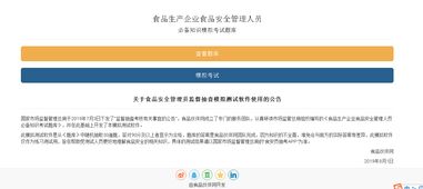 伙伴网食品安全管理人员监督抽查自测软件 保障信息安全的智能助手