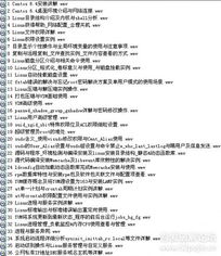 后盾网千元级别远程培训班 开启Linux与软件安全学习之旅